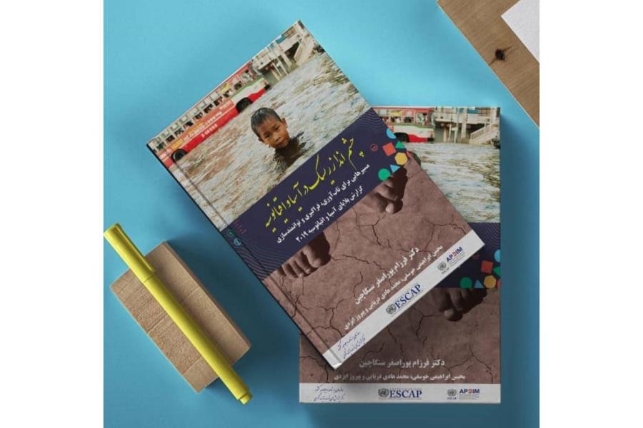 چشم انداز ریسک در آسیا و اقیانوسیه